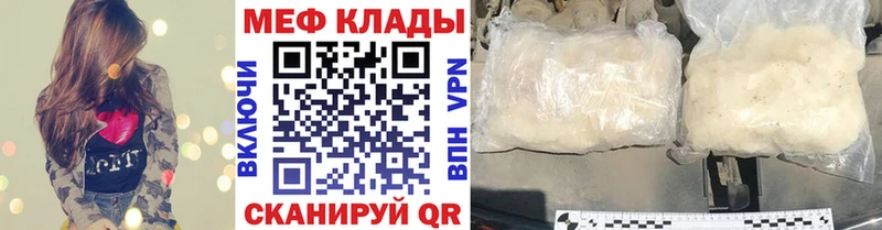 МЕФ мяу мяу  Волгореченск 